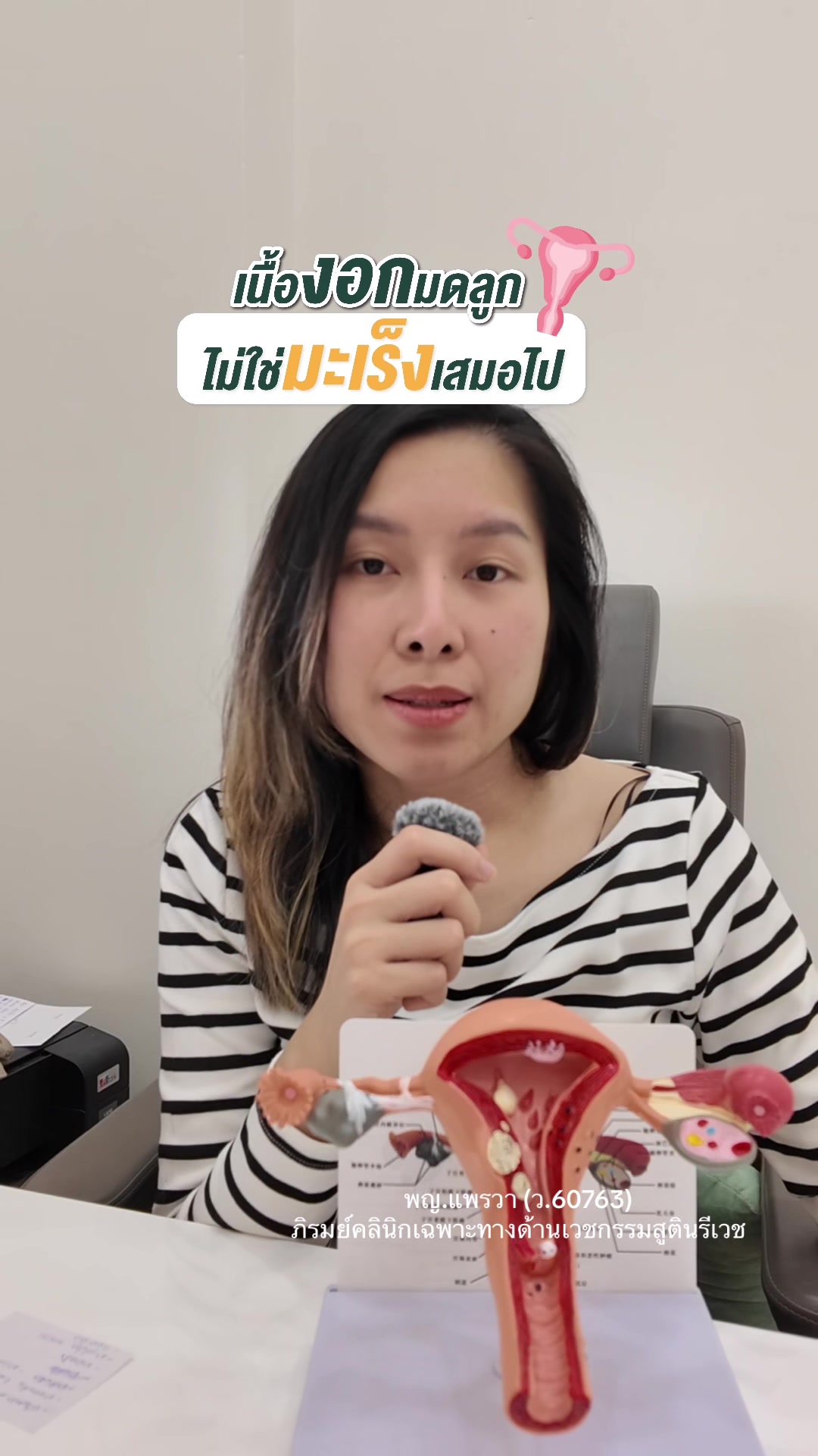 เยื่อบุผิดที่ ปวดแบบไหนเสี่ยง