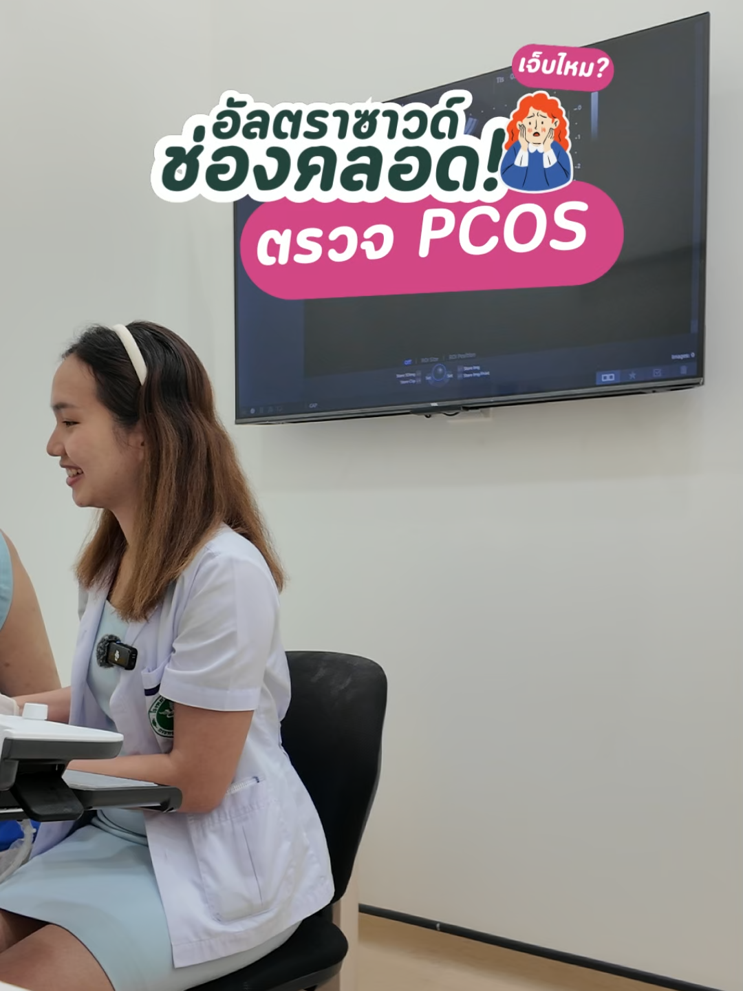 PCOS วิธีตรวจฮอร์โมน