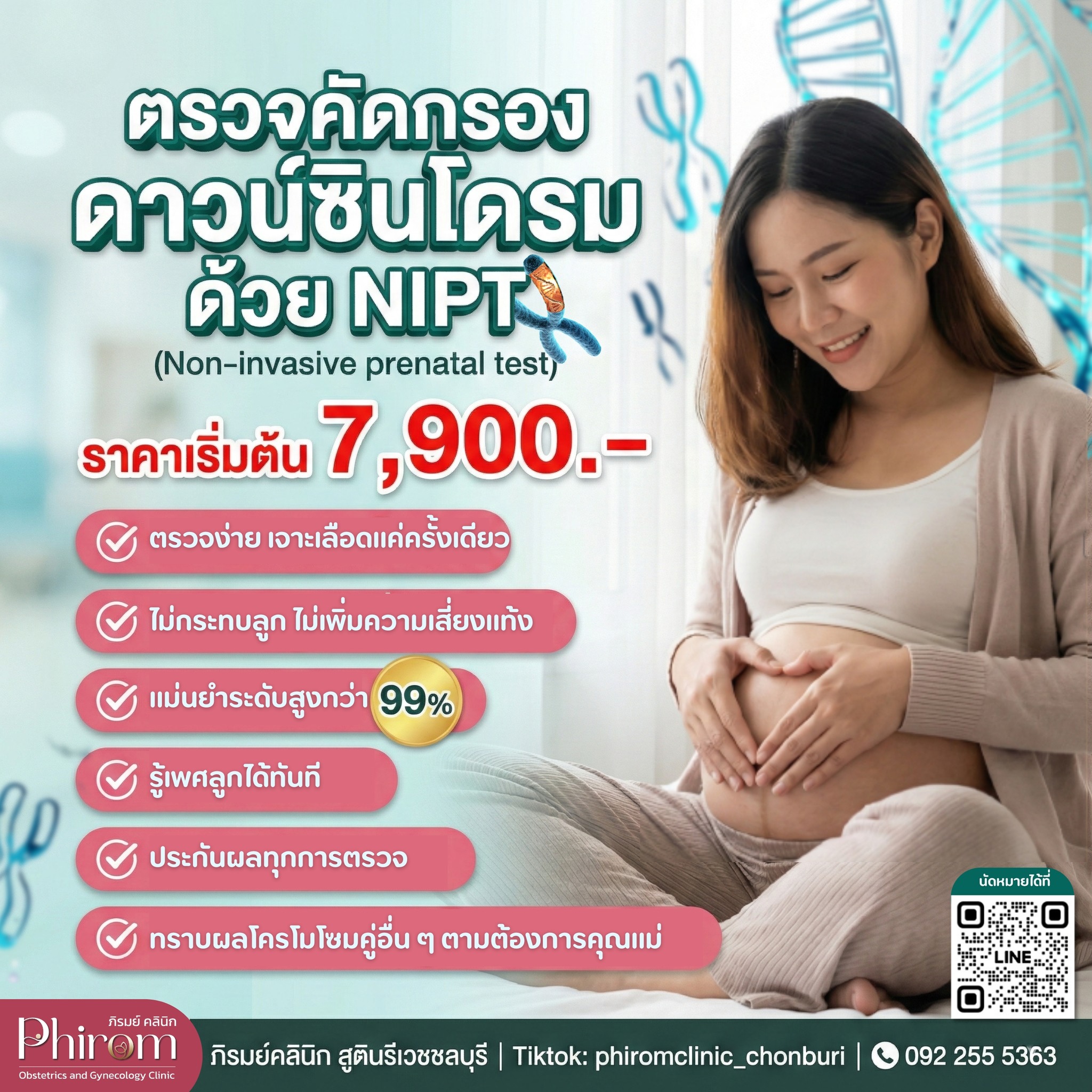 NIPT ฿7,900