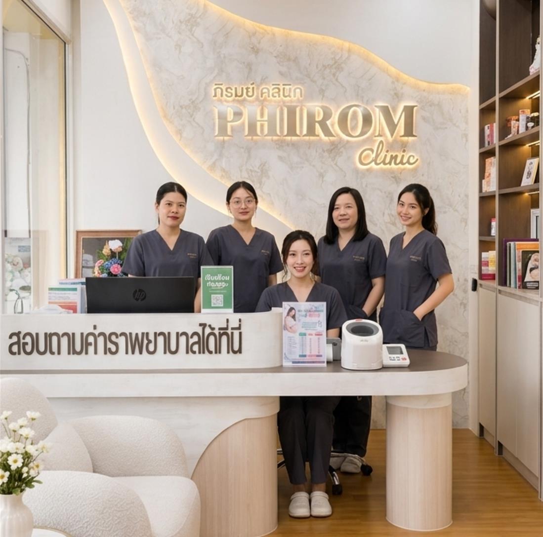 ทีมแพทย์ภิรมย์คลินิก